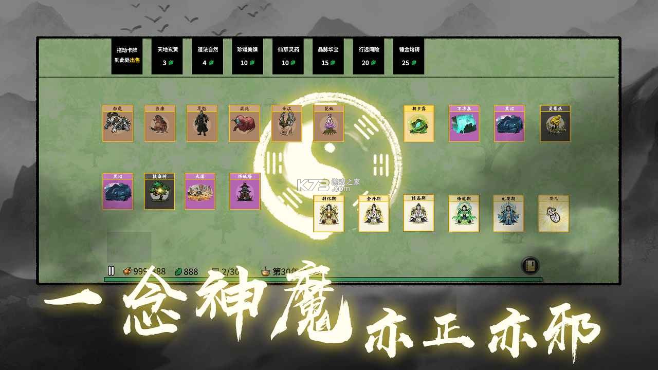 堆疊修仙記 v1.3.1 游戲 截圖