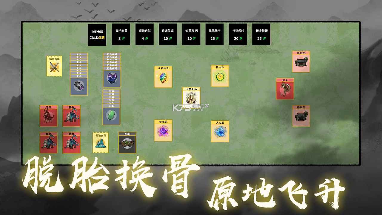 堆疊修仙記 v1.3.1 游戲 截圖