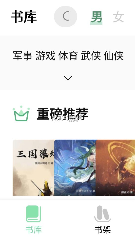 書香倉庫 v1.5.8 最新app官方 截圖