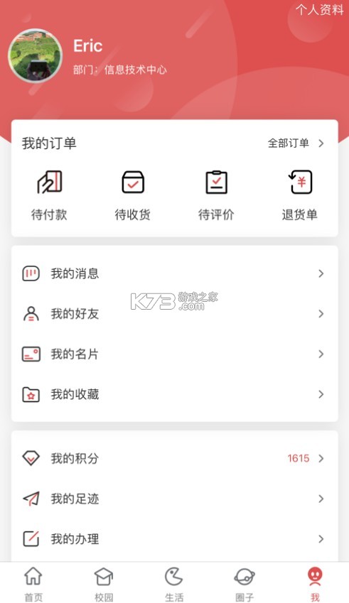 華商e家 v5.7.7 app下載 截圖