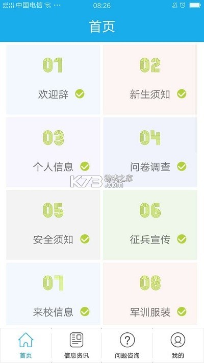 青果迎新 v2.0.32 app 截圖