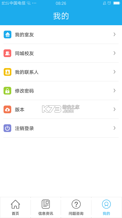 青果迎新 v2.0.32 app 截圖