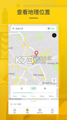 學(xué)旅家 v2.5.6 app 截圖