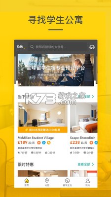 學(xué)旅家 v2.5.6 app 截圖