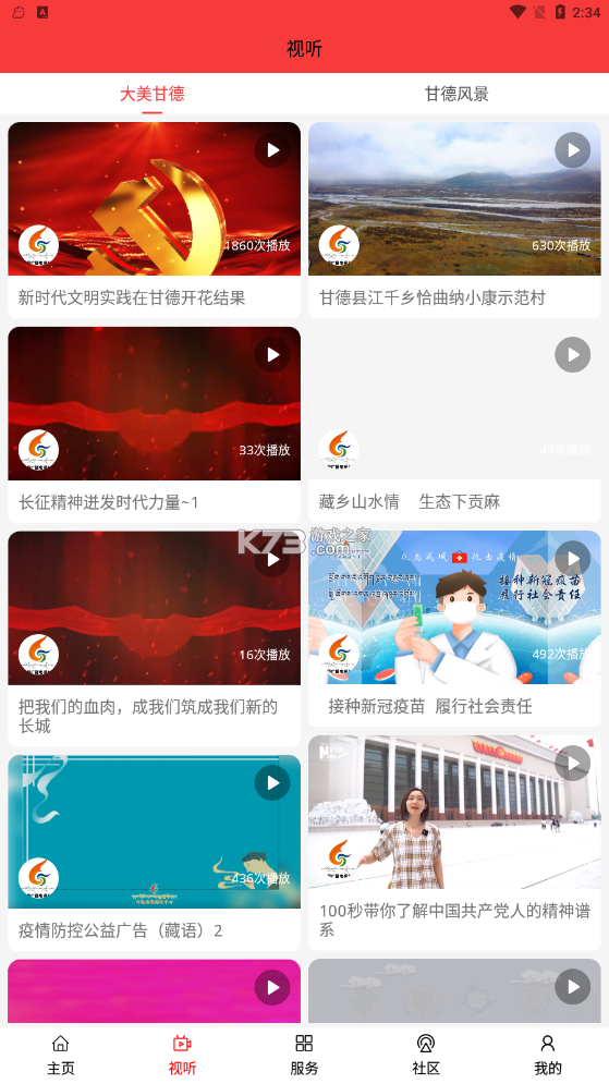 大美甘德 v0.0.9 app 截圖