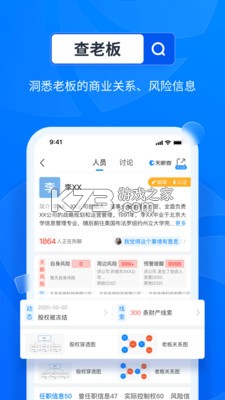 天眼查 v14.10.10 官方版 截圖