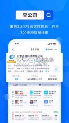 天眼查 v14.10.10 官方版 截圖