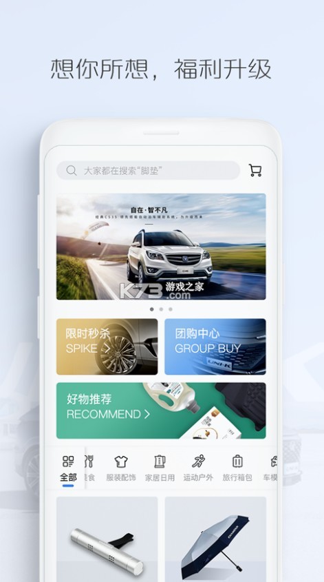 長安汽車 v4.5.9 app官方下載 截圖