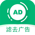 绿去广告 v3.1.0 app