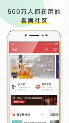 走起 v4.6.6 app下載 截圖