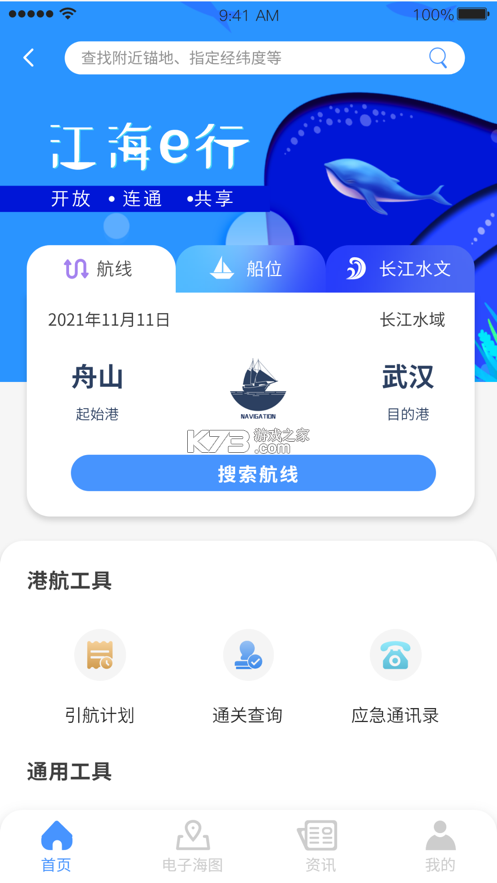 江海e行 v2.0.8 app下載 截圖