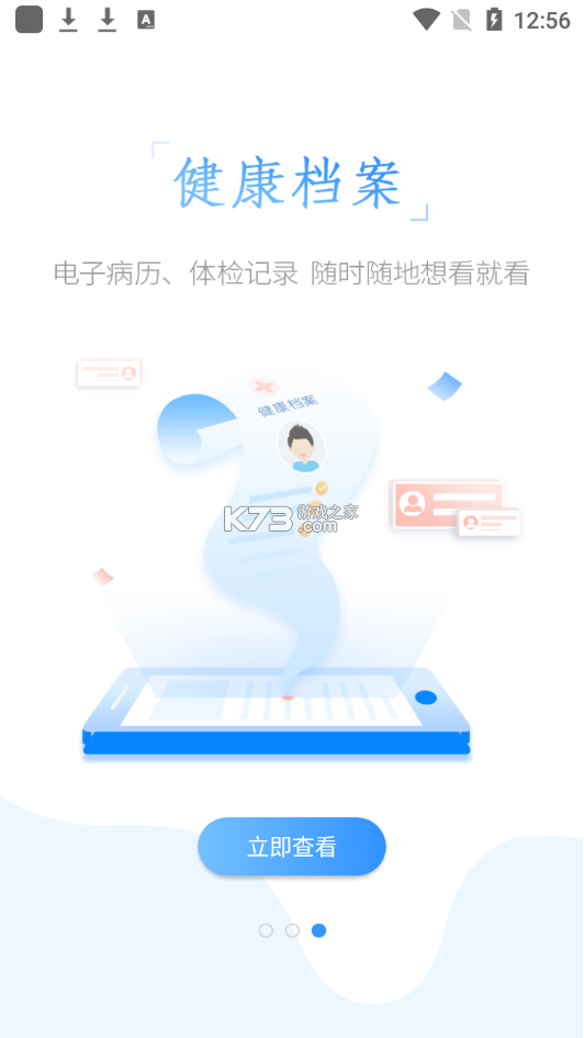 健康甘肅 v6.7 app下載 截圖