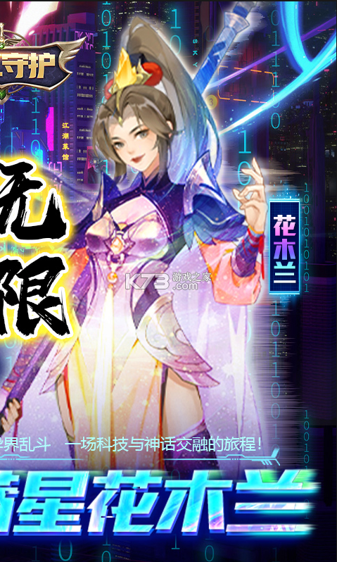 魂之守護(hù) v1.0.1 GM滿星花木蘭版 截圖