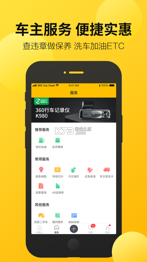 360行車記錄儀 v5.1.4.1 app下載(360行車助手) 截圖