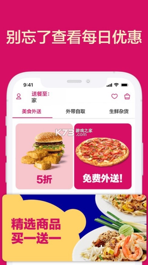 foodpanda v24.26.0 安卓版 截圖