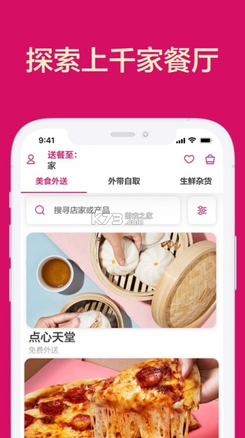 foodpanda v24.26.0 安卓版 截圖