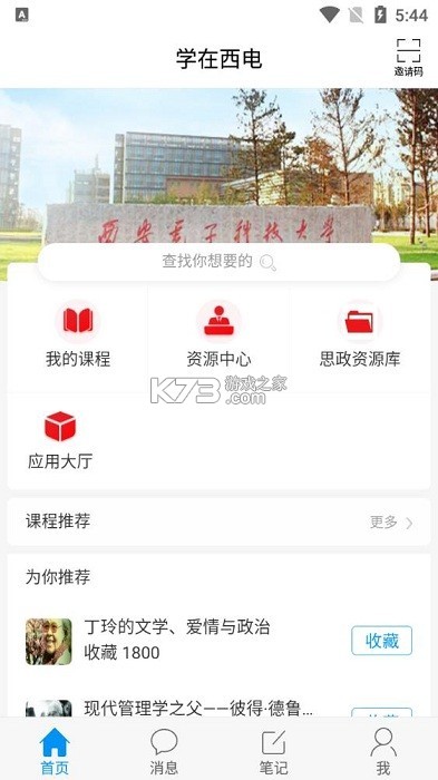 學(xué)在西電 v5.0 app官方下載 截圖