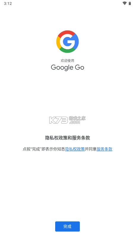 Google Go v3.59.467580366 下載官方版 截圖