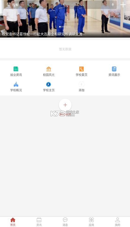 揚(yáng)帆科大 v1.1.5 app下載官方 截圖