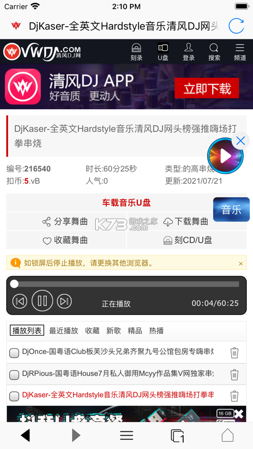 gm瀏覽器 v3.8.2 ios版 截圖