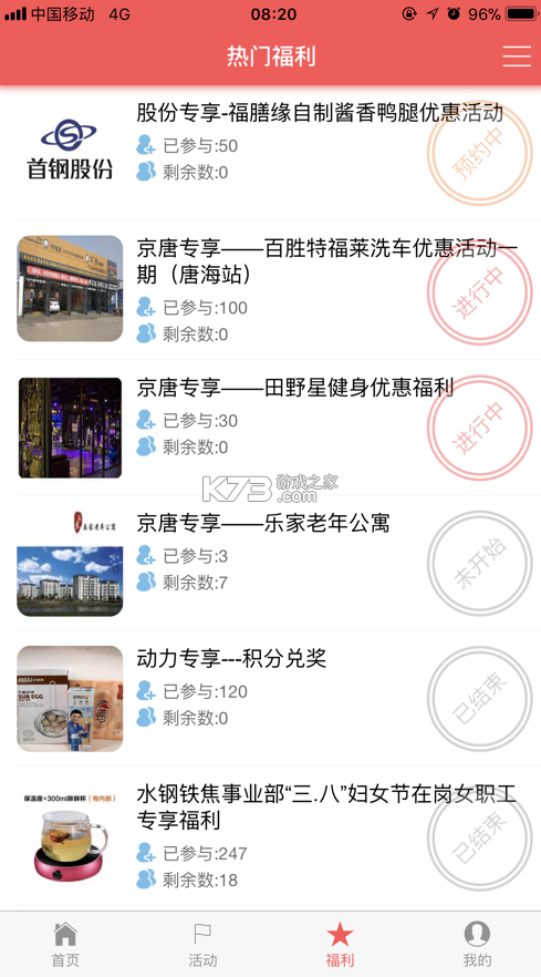 首鋼摯友 v1.2.4 app最新2022 截圖