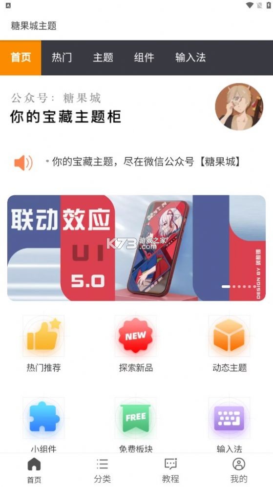 糖果城主題 v2.0.0 app 截圖