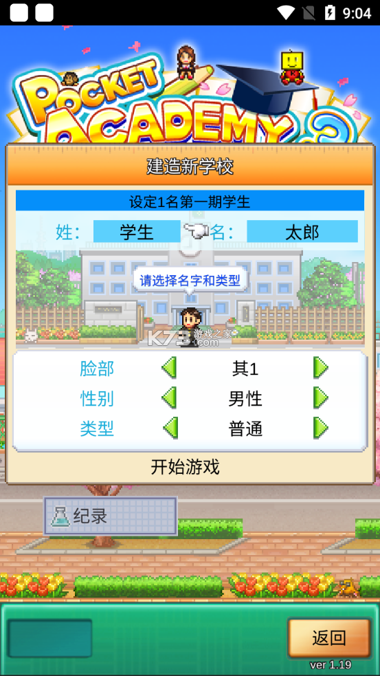 口袋學院物語3 v1.2.1 漢化破解版 截圖