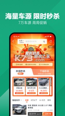 瓜子二手車 v10.11.6.6 交易平臺 截圖