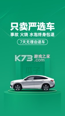 瓜子二手車 v10.11.6.6 交易平臺 截圖