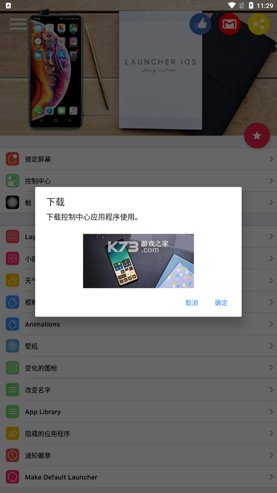 ioslauncher16 v6.2.5 安卓版下載2022最新 截圖