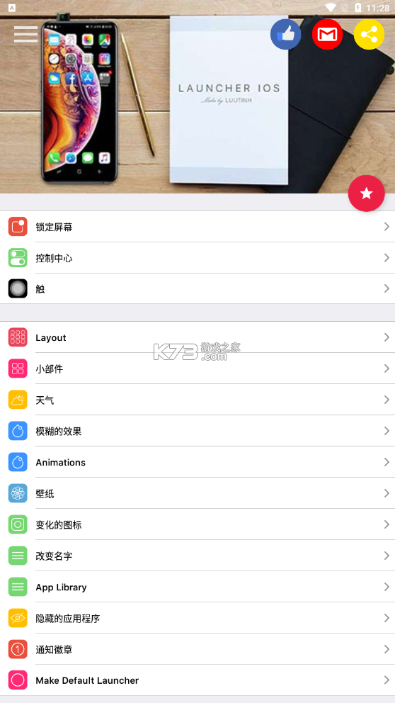 ioslauncher16 v6.2.5 安卓版下載2022最新 截圖