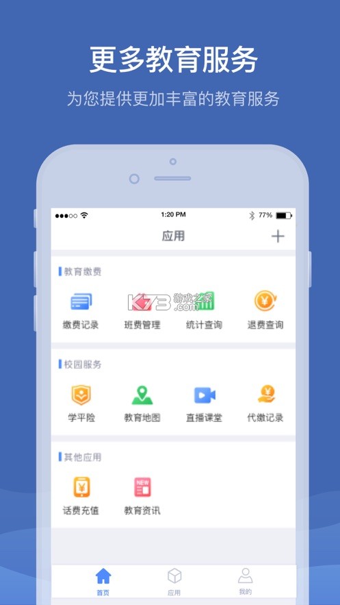 繳付通 v5.5.8.00 app下載 截圖