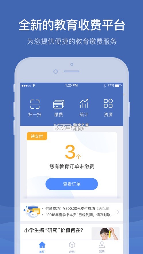 繳付通 v5.5.8.00 app下載 截圖