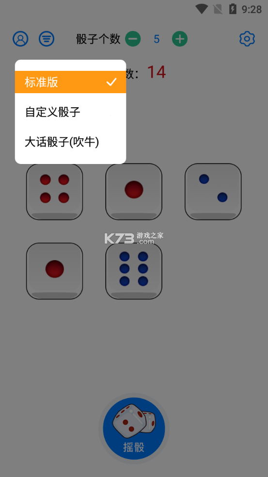 哈局大話骰 v1.4.5 安卓下載(骰子色子) 截圖