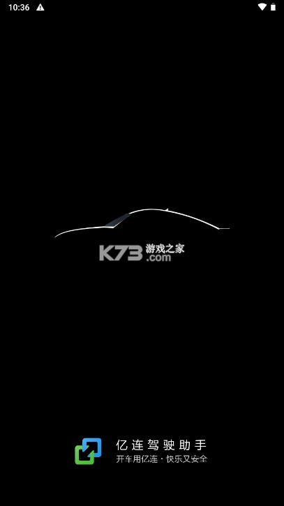 億連駕駛助手 v11.1.2 車機(jī)版 截圖