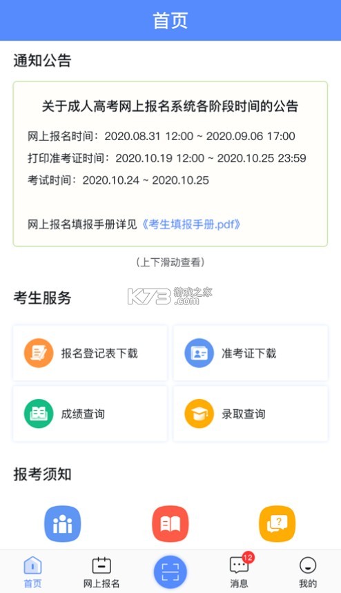 廣西成考 v1.9.6 app下載官方下載 截圖