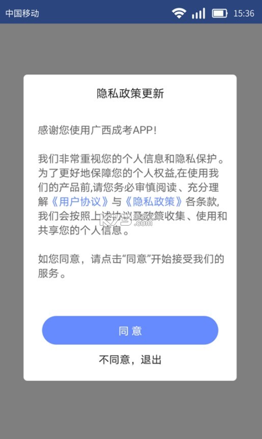 廣西成考 v1.9.6 app下載官方下載 截圖