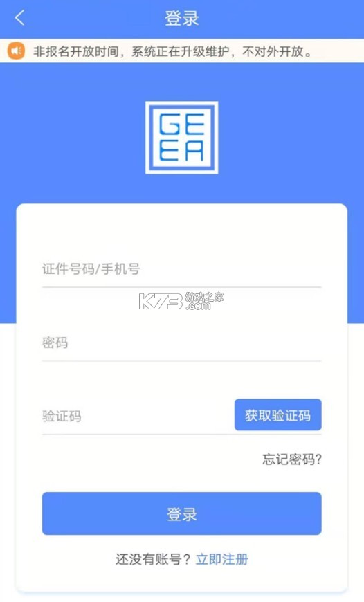 廣西成考 v1.9.6 app下載官方下載 截圖