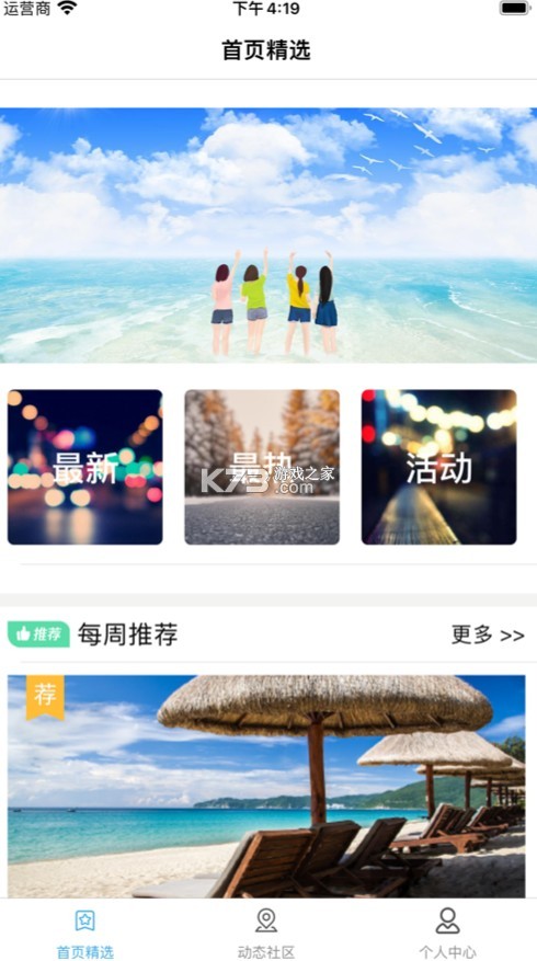 尤玩旅行 v2.8.1 app 截圖