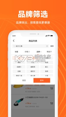 工采易 v2.8.0 app 截圖