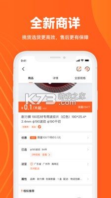 工采易 v2.8.0 app 截圖