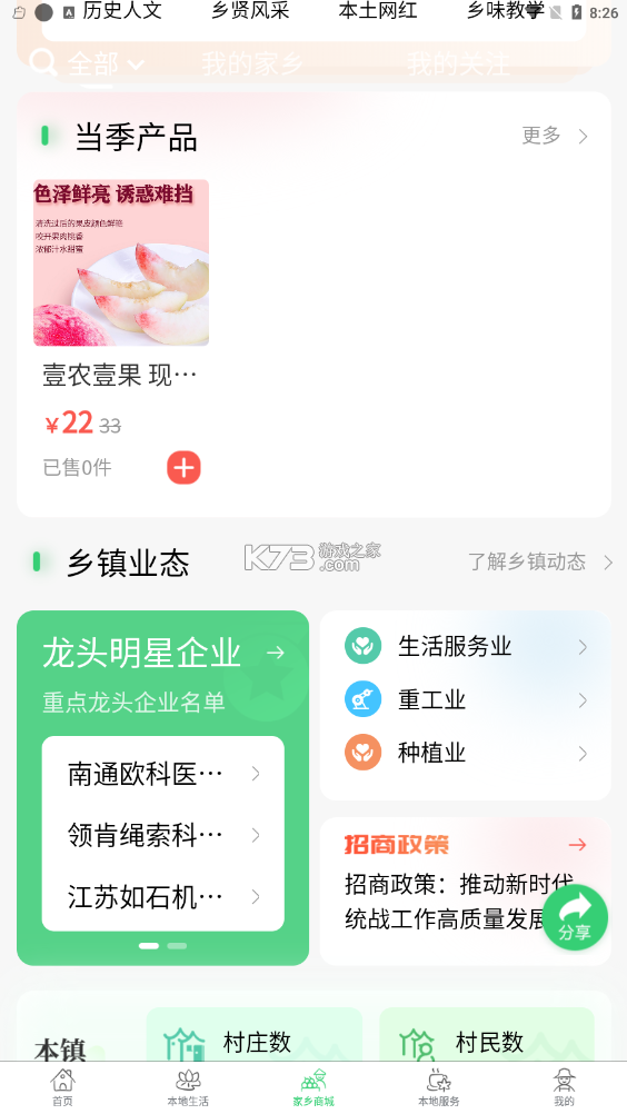 家鄉(xiāng)互聯(lián) v1.0.0 app 截圖