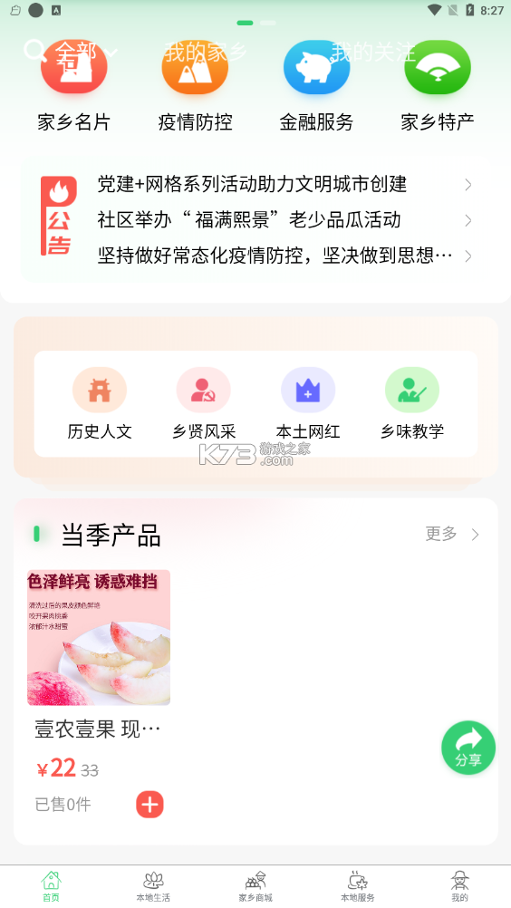 家鄉(xiāng)互聯(lián) v1.0.0 app 截圖