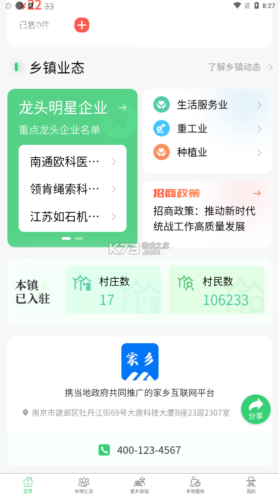 家鄉(xiāng)互聯(lián) v1.0.0 app 截圖