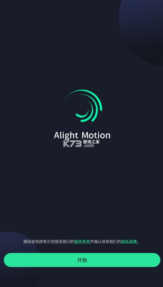 am剪輯軟件 v5.0.270.1002578 官方下載(Alight Motion) 截圖