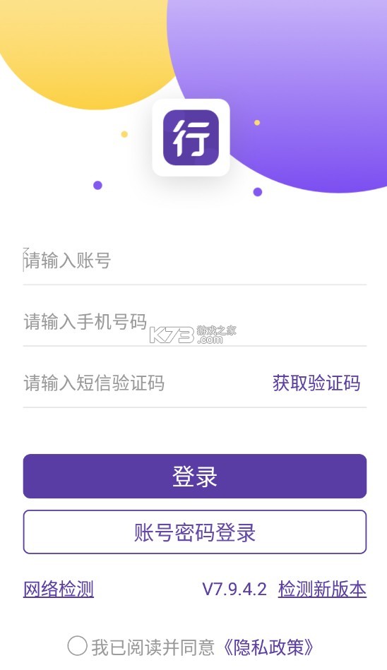 行者app圓通 v8.2.6.1.5 最新版 截圖