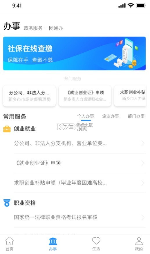 放新辦 v1.1.5 app官方 截圖