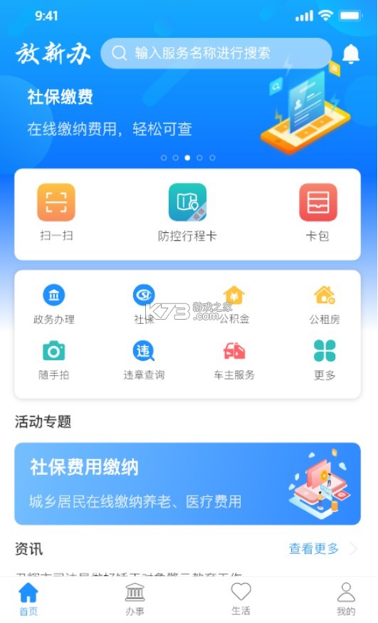 放新辦 v1.1.5 app官方 截圖