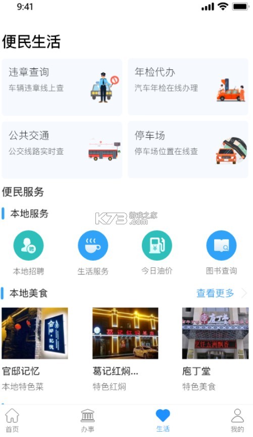 放新辦 v1.1.5 app官方 截圖