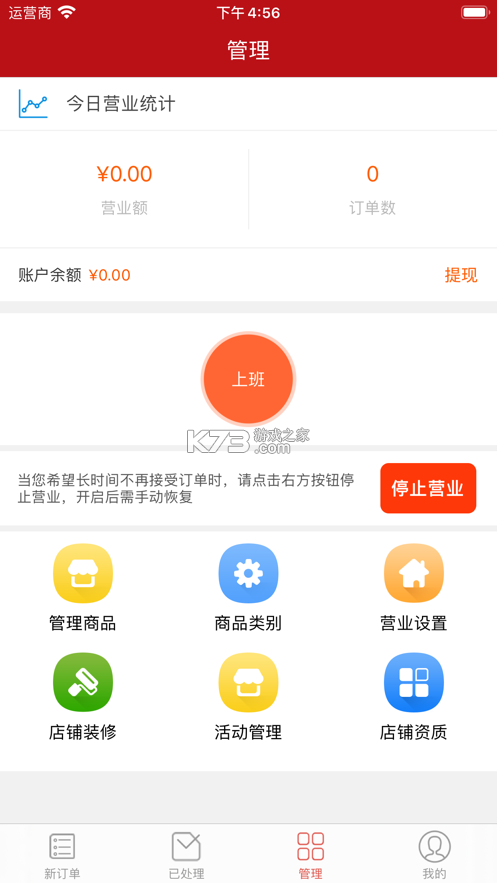 浩源外賣商家版 v5.4.28 app 截圖